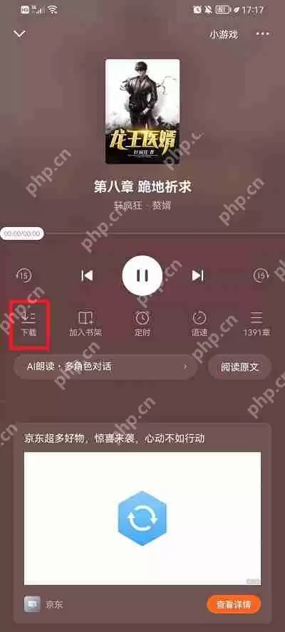 番茄小说怎么下载小说语音包
