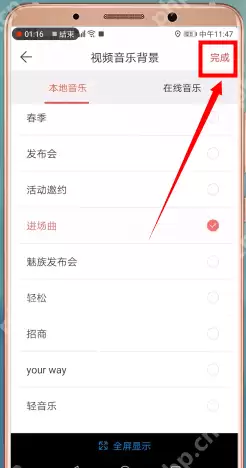 微商水印相机APP怎么添加音乐？添加音乐的方法说明
