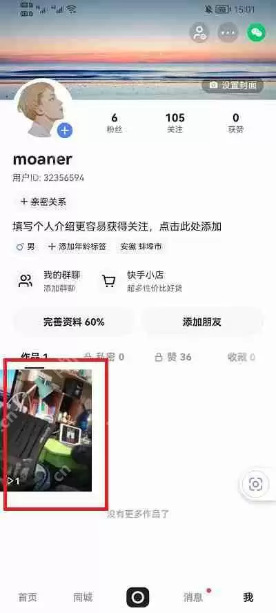 快手作品怎么删除掉20202