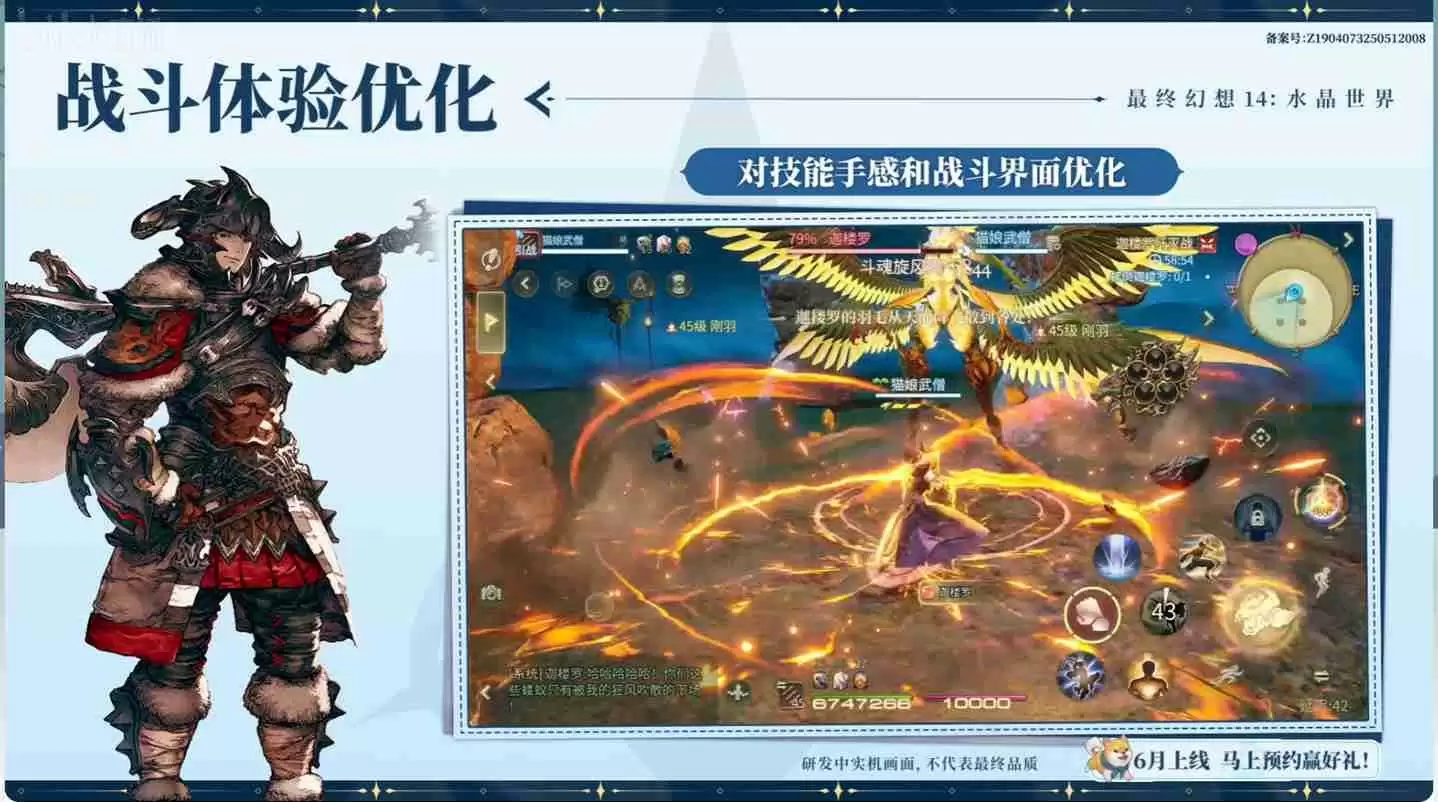 FF14手游定档6月，官方直播爆新料