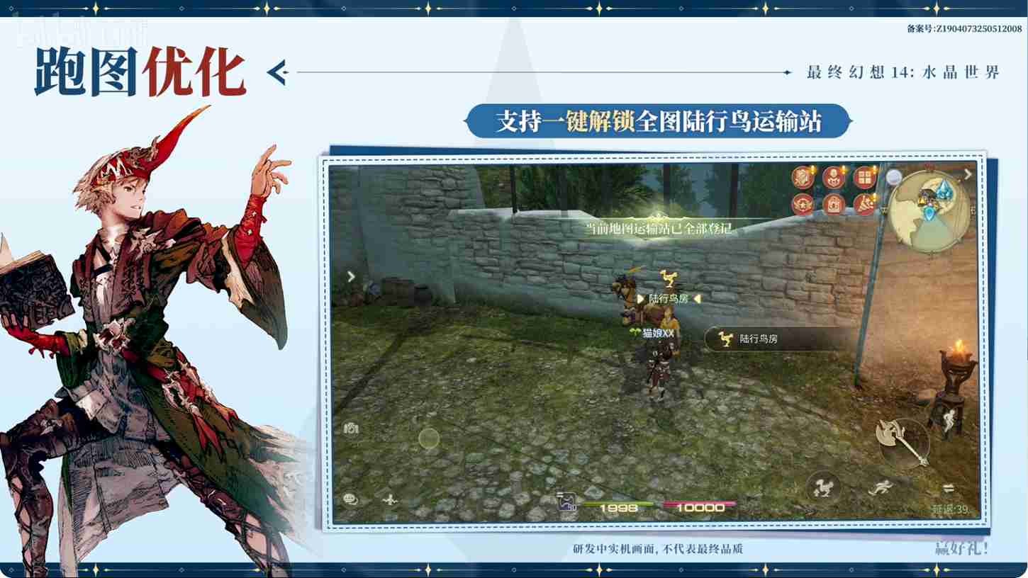 FF14手游定档6月，官方直播爆新料