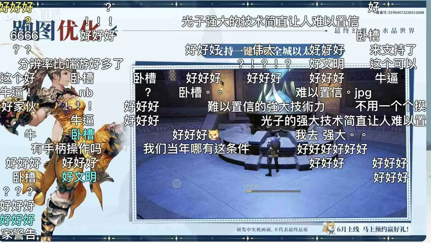 FF14手游定档6月，官方直播爆新料