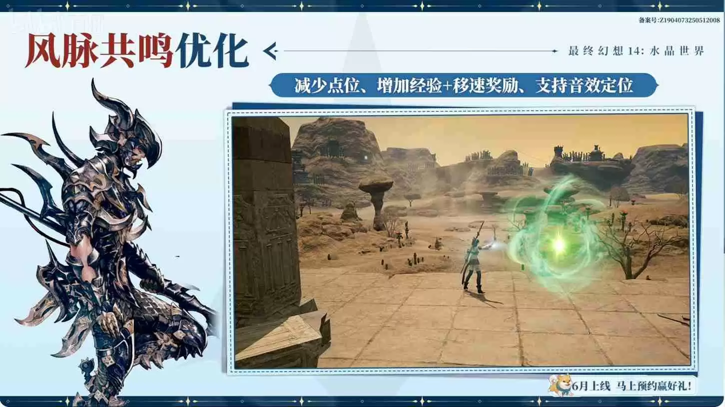 FF14手游定档6月，官方直播爆新料