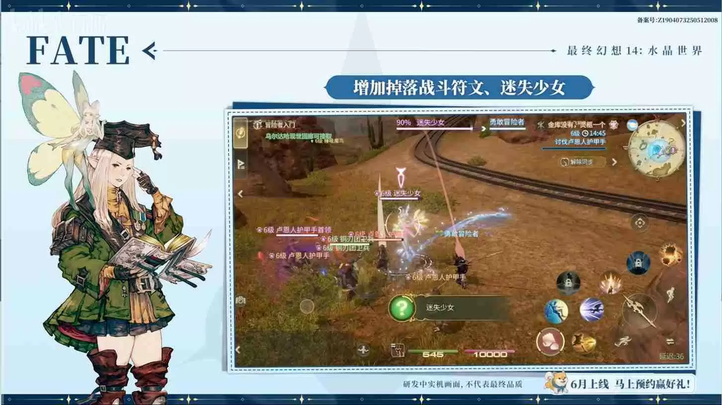 FF14手游定档6月，官方直播爆新料