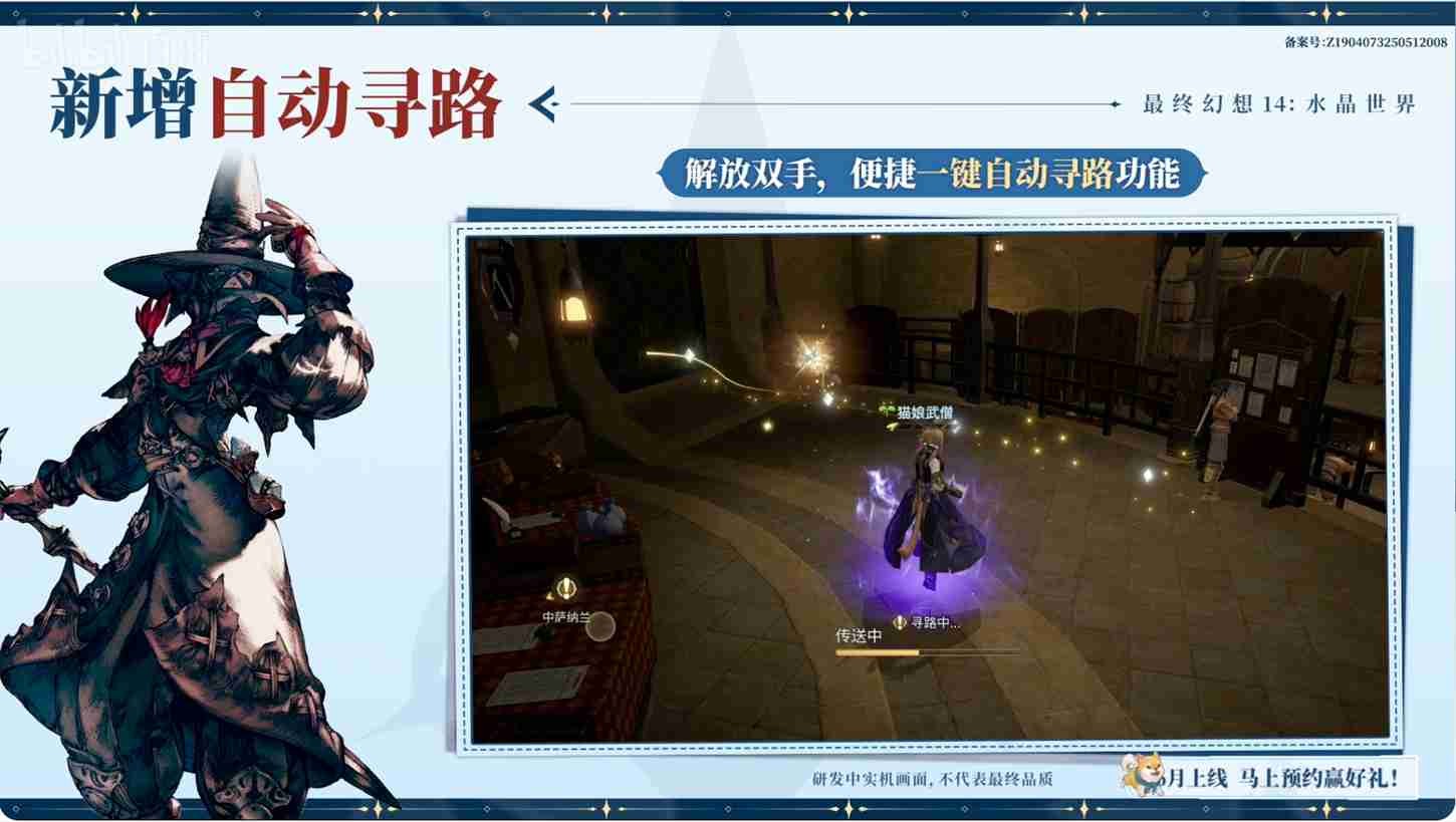 FF14手游定档6月，官方直播爆新料