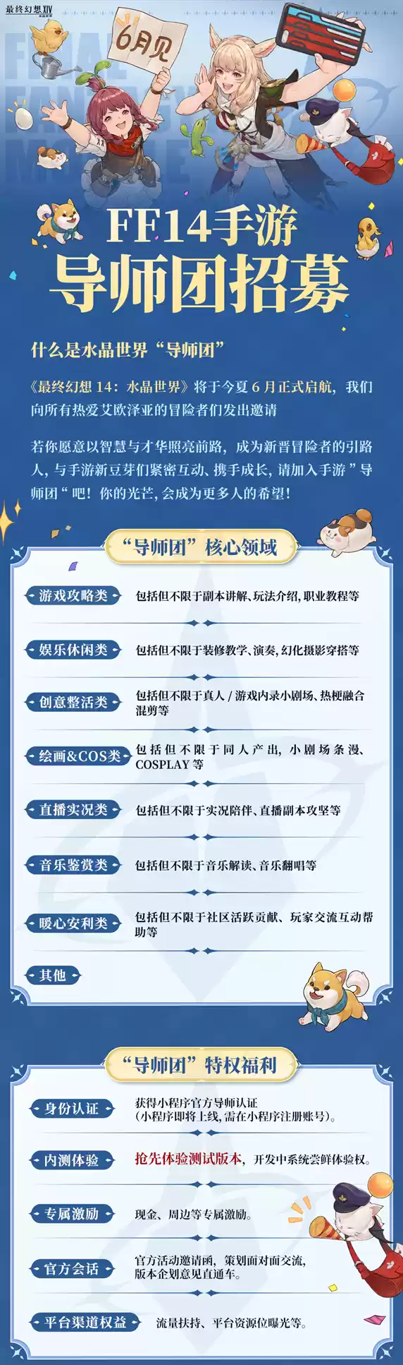 FF14手游定档6月，官方直播爆新料