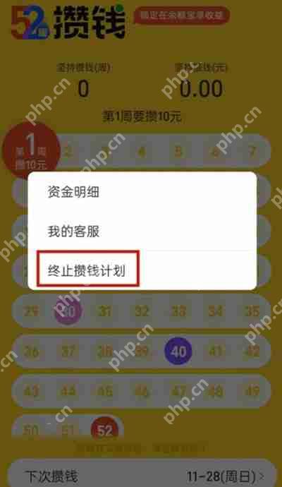 支付宝52攒钱计划怎么终止