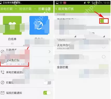 掌心管家APP如何设置夜间免打扰？设置夜间免打扰的方法说明