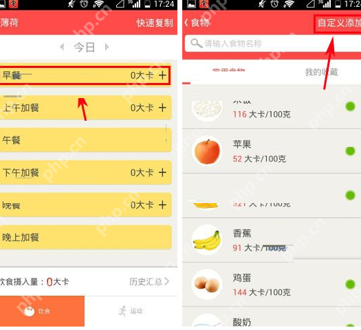 薄荷APP如何自定义添加食物？自定义添加食物的方法讲解