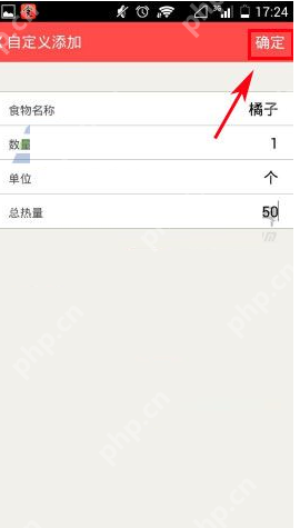 薄荷APP如何自定义添加食物？自定义添加食物的方法讲解