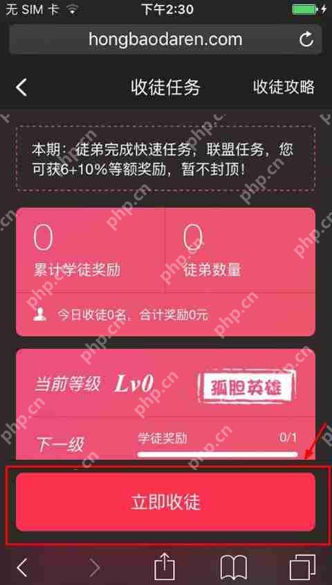 在红包出行中怎么进行收徒？红包出行收徒方法分享