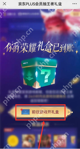 京东王者荣耀专享礼盒怎么领取