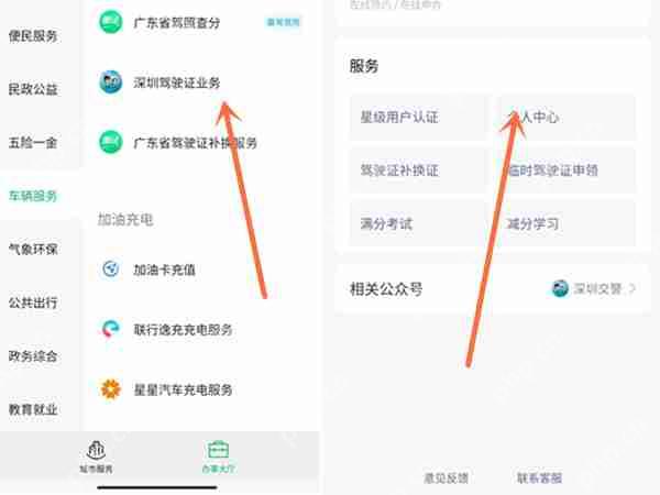 微信电子驾照怎么添加