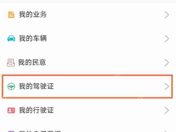 微信电子驾照怎么添加