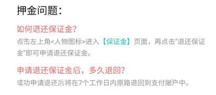 在叮嗒出行里怎么申请退还押金？退还押金申请方法说明