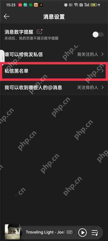 qq音乐私信黑名单在哪里看