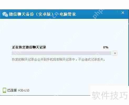 微信聊天记录备份恢复方法大全