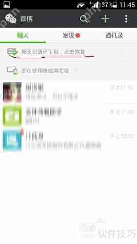 微信聊天记录备份恢复方法大全