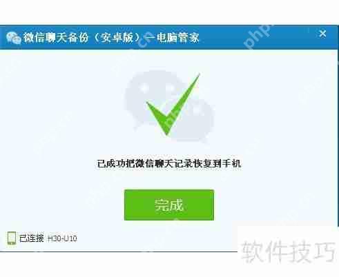 微信聊天记录备份恢复方法大全