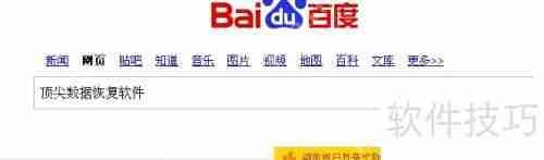 Windows7数据恢复软件推荐与使用技巧