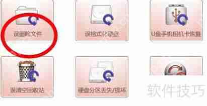 Windows7数据恢复软件推荐与使用技巧