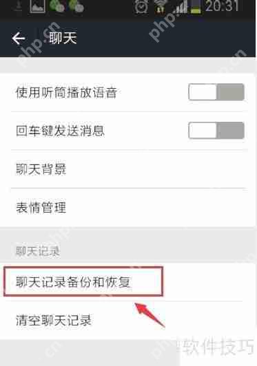 微信聊天记录备份：如何恢复微信备份的聊天记录？