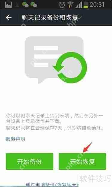微信聊天记录备份：如何恢复微信备份的聊天记录？
