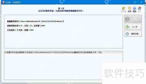简单实用的数据恢复软件推荐