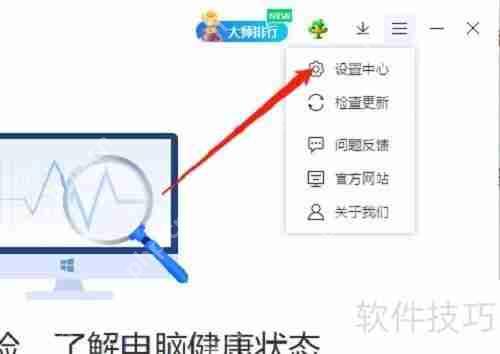 鲁大师如何恢复默认设置？