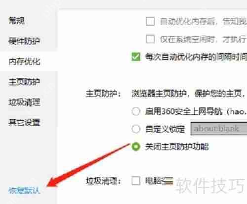 鲁大师如何恢复默认设置？