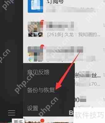 微信聊天记录备份与恢复方法全攻略