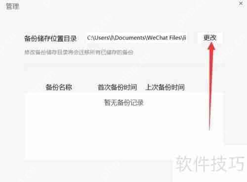 微信聊天记录备份与恢复方法全攻略