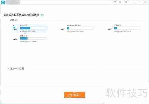 易我数据恢复教程：简单几步找回丢失文件