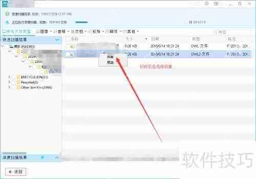 易我数据恢复教程：简单几步找回丢失文件