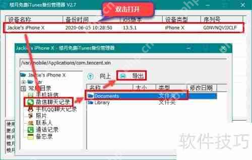 微信聊天记录没有备份如何恢复
