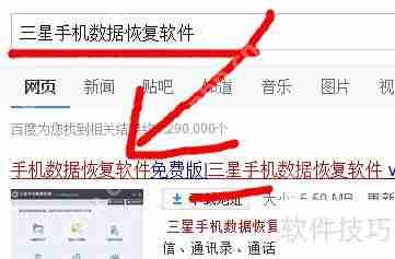 三星9300手机数据恢复软件免费版