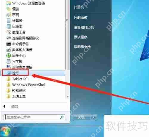 Win7系统删除恶意软件的方法
