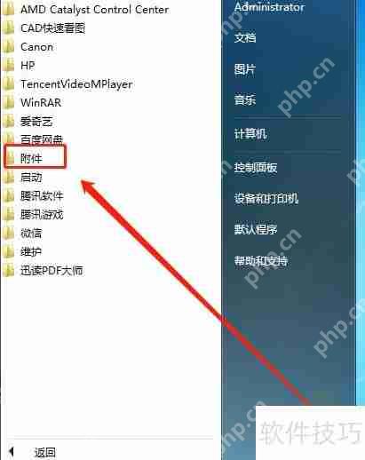 Win7系统删除恶意软件的方法