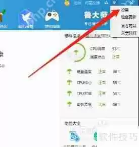 鲁大师恢复默认设置的方法