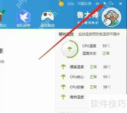 鲁大师恢复默认设置的方法