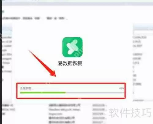 易数据恢复软件怎么卸载_360百科
