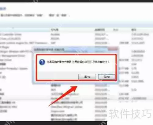 易数据恢复软件怎么卸载_360百科