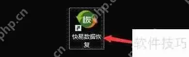 快易数据恢复启用DSC扫描设置方法