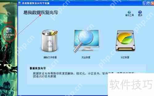 易我数据恢复软件下载：恢复丢失数据的好帮手