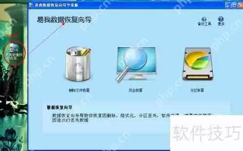 易我数据恢复软件下载:恢复丢失数据的好帮手