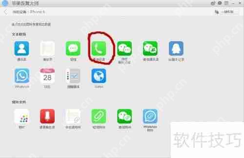 苹果恢复大师恢复通话记录的方法