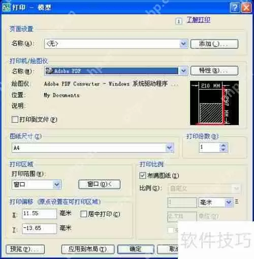 CAD文件打印教程：高效输出你的设计图纸