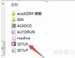 cad安装教程：轻松学会CAD安装方法