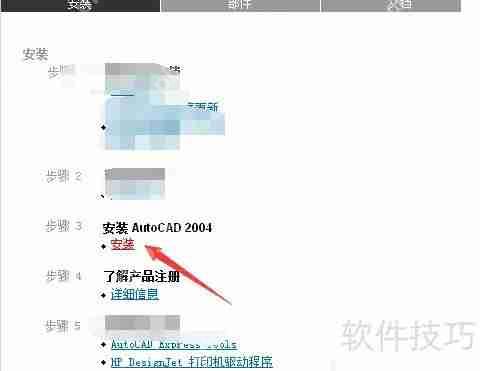 cad安装教程：轻松学会CAD安装方法