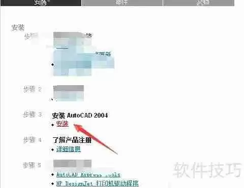 cad安装教程:轻松学会CAD安装方法